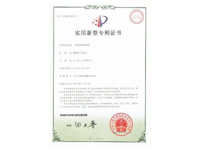 Utility Model Patent Certificate